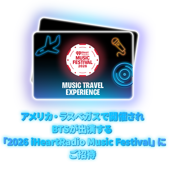 アメリカ・ラスベガスで開催されBTSが出演する「2026 iHeartRadio Music Festival」にご招待 2026年9月18日（金）・19日（土）のフェスティバルへの参加を含む3泊5日ツアー体験／1組2名様（当選者1名様＋同行者1名様）