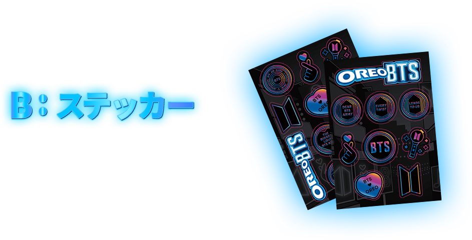 オレオ アーティストキャンペーン │ ナビスコ オレオ