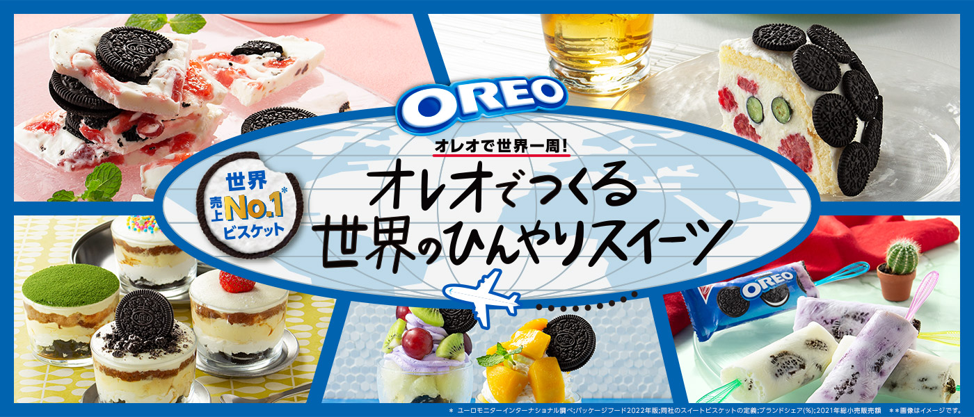 ナビスコ オレオ