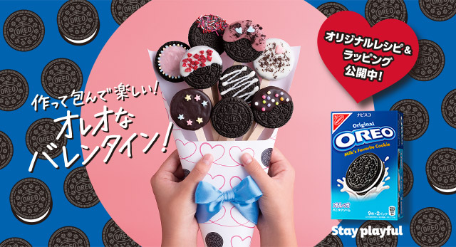 作って包んで楽しい!オレオなバレンタイン!オリジナルレシピ&ラッピング公開中!