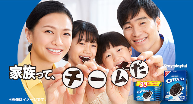 家族って、チームだ