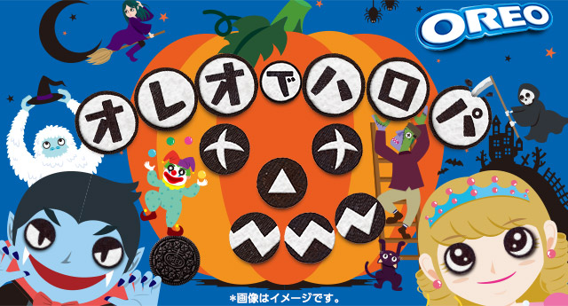 オレオでハロパ