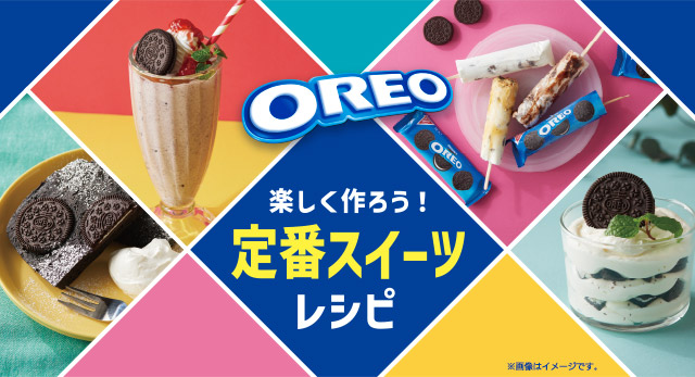オレオページ ナビスコ オレオ