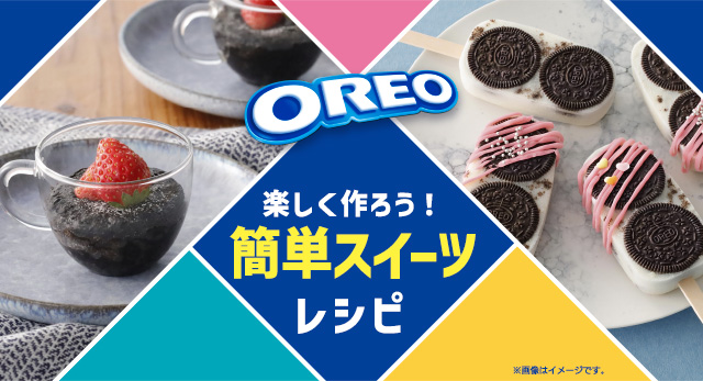楽しく作ろう！簡単スイーツレシピ