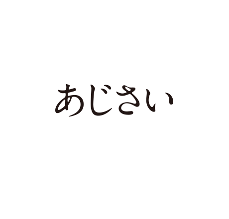 ORIGAMIで飾る：あじさい（HYDRANGEA）かわいく飾ろう