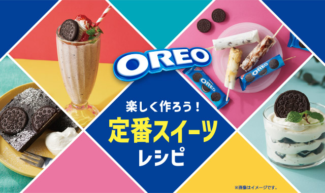楽しく作ろう！定番スイーツレシピ