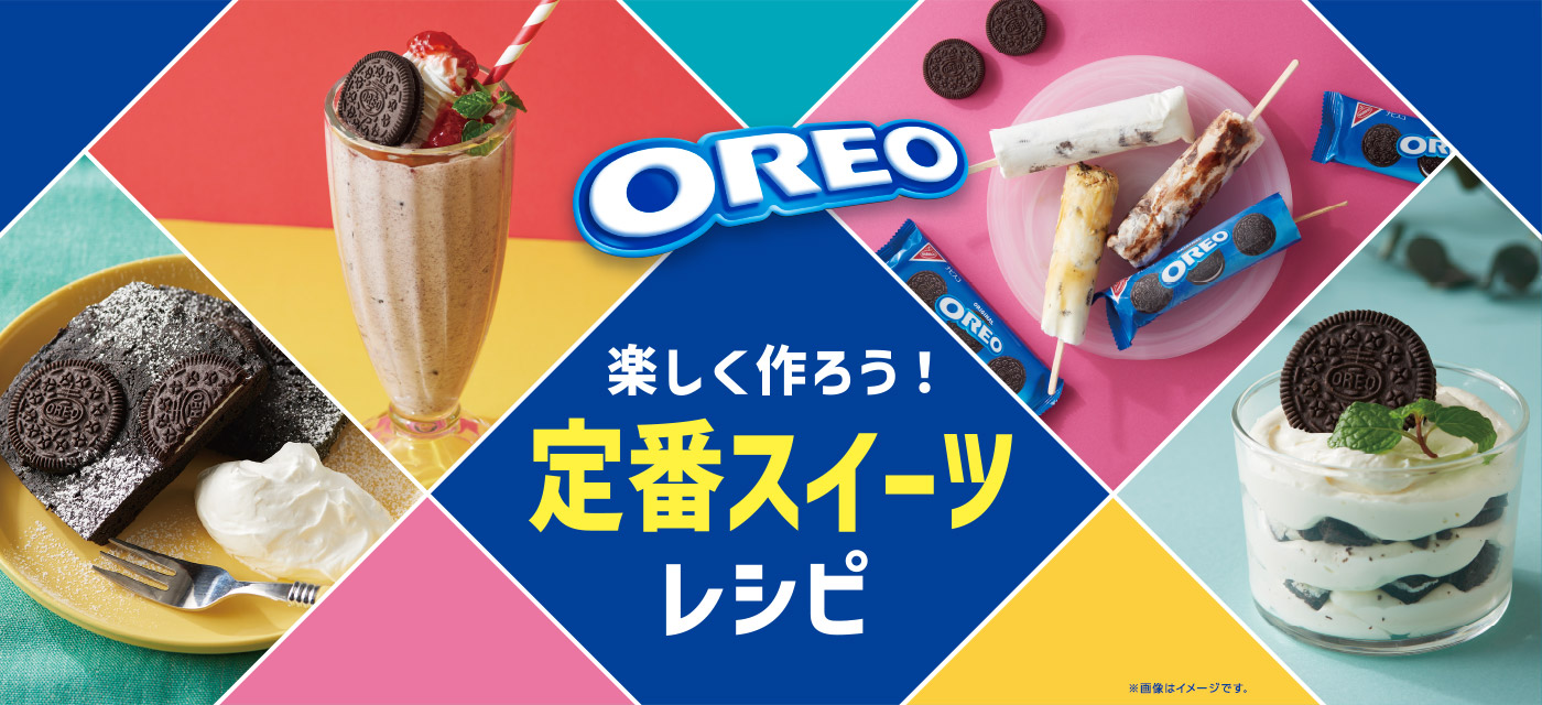 楽しく作ろう！定番スイーツレシピ
