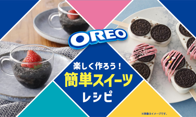 楽しく作ろう！定番スイーツレシピ