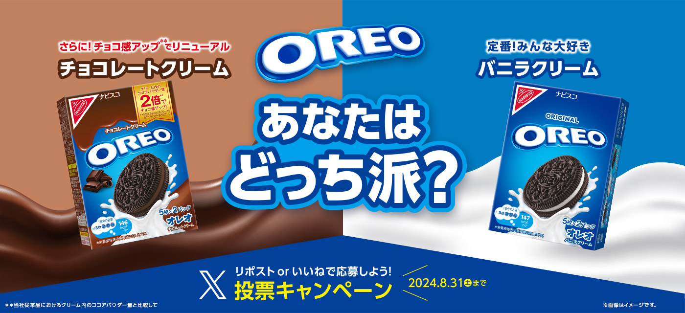 あなたはどっちでつくる？夏を楽しむスイーツレシピ │ ナビスコ オレオ