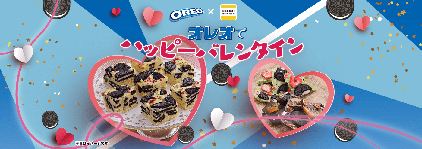 【OREO × DELISH KITCHIN】オレオでハッピーバレンタイン