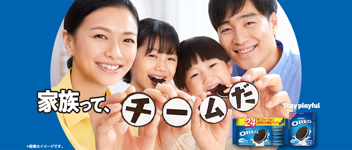 家族って、チームだ